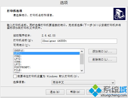 gk888t打印机win10系统能用吗_win10安装gk888t打印机的方法步骤