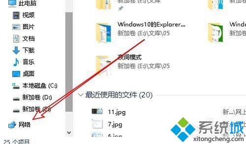 Win10网上邻居怎么打开？高手教你打开win10网上邻居的方法