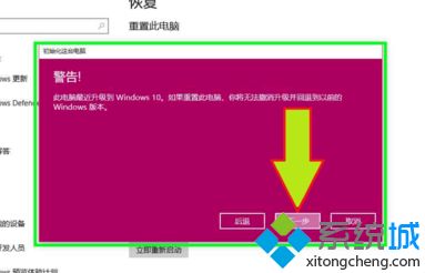 win10重置此电脑删除所有内容怎么操作