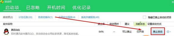 Windows10系统如何禁止QQ开机自动启动