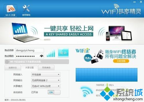 win7系统下使用wifi共享精灵没有检测到无线网卡的解决方法