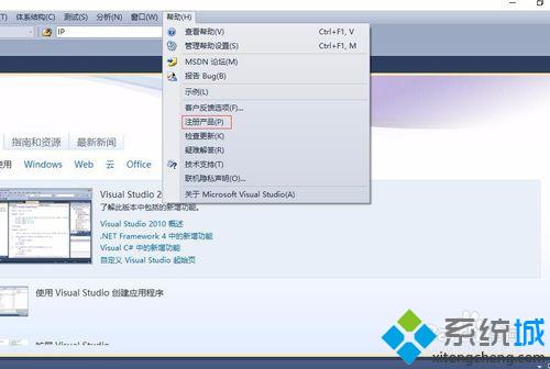 win10系统下怎样查看VS2010是否已经激活