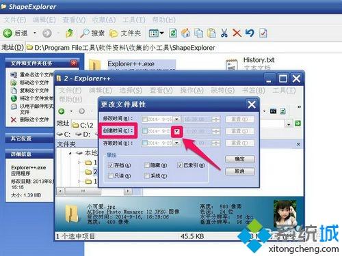 windows xp系统如何修改文件创建时间