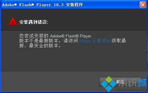 Ghost XP系统无法安装Flash播放器怎么办【图】