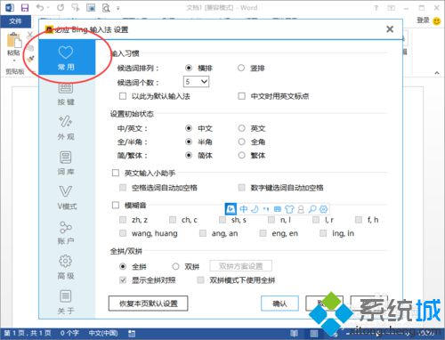 win10系统下怎样让必应输入法竖排显示