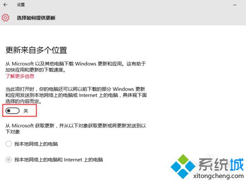 如何关闭windows10更新和应用p2p共享给别的电脑【图文教程】