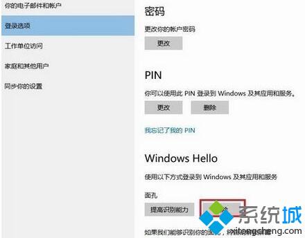 Win10 windows hello提示“无法解锁进入桌面”如何解决