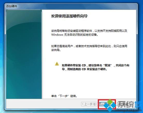 windows7系统下怎么安装非即插即用设备