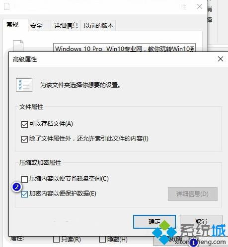 win10系统下如何取消文件夹加密