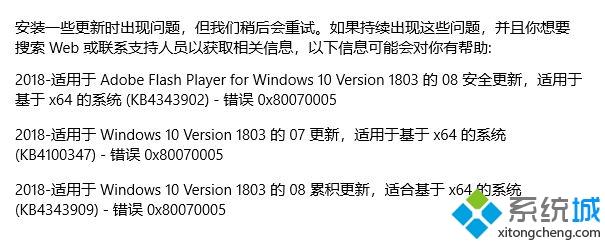 更新win10系统出现误代码0x80070005如何解决