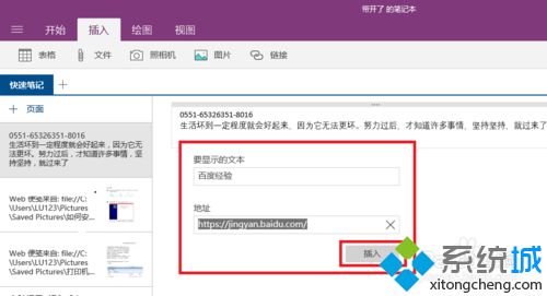 win10系统下OneNote怎样添加链接
