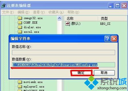 windows xp系统msconfig丢失找不到了如何解决