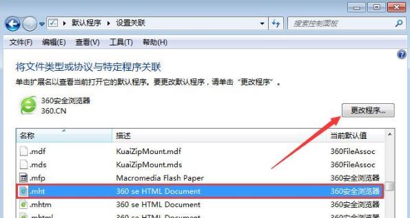 mht是什么格式的文件 win7系统怎么打开mht文件