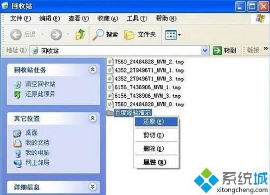 WindowsXP系统恢复误删文件的三种方法