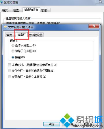 win7输入法被隐藏怎么办_win7恢复被隐藏输入法的方法