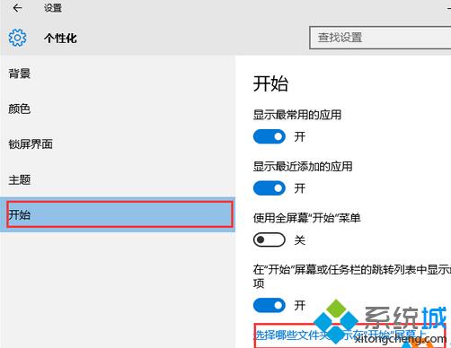 如何在Win10开始菜单添加文档、网络、下载等项目【图文教程】