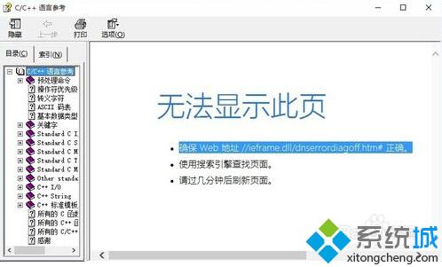 Windows10系统打开chm文档无法正常显示该如何解决