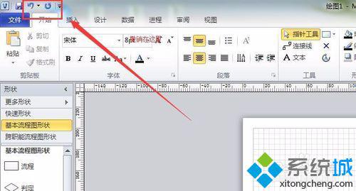 win10系统下怎样使用Microsoft Visio 2010的便捷方式