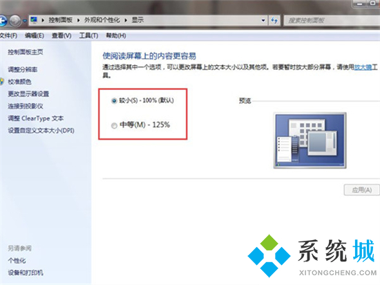 win7字体大小怎么设置 win7调整字体大小的方法