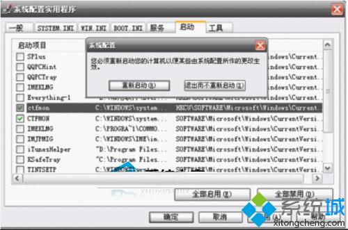 windows xp系统设置msconfig加快系统运行速度的方法