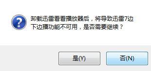 win10系统卸载迅雷看看播放器的三种方法