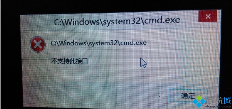 win10系统提示“不支持此接口”的原因及解决方法