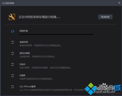 win10系统玩LOL游戏时的常见故障及解决方法