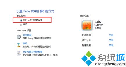 win7 家长控制不让上网的方法是什么_win7如何设置家长控制图文教程