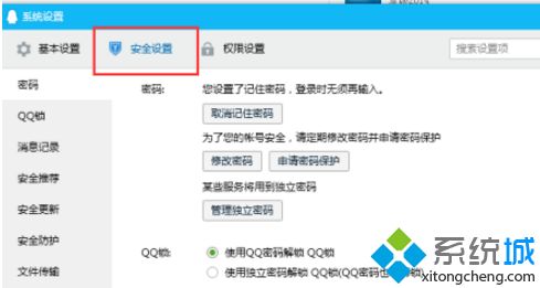 win10系统把qq聊天信息全部删除的方法