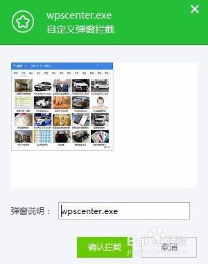 windows10系统下如何拦截WPS热点