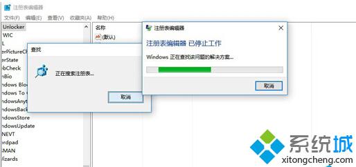 Win10注册表编辑器中搜索功能不能用了怎么办？解决方法