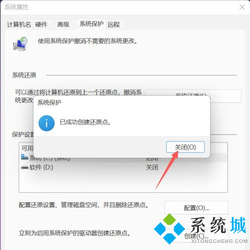 Win11如何设置系统还原点 win11系统还原点设置方法