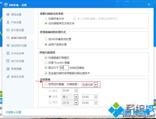 win10系统下360杀毒如何设置定时杀毒