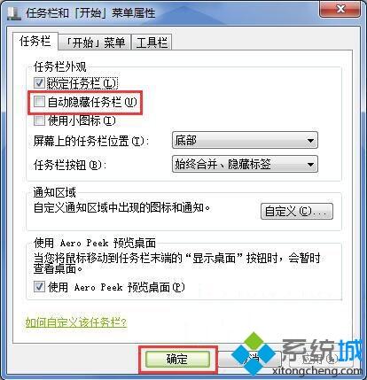 win7任务栏无故消失怎么办_解决win7任务栏消失的方法