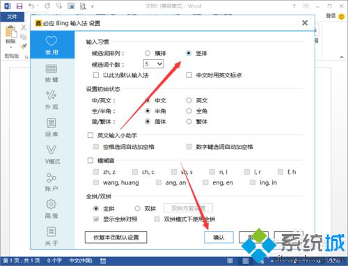 win10系统下怎样让必应输入法竖排显示