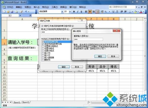 win7如何在Excel制作表格查询系统？win7在excel中做表格的方法