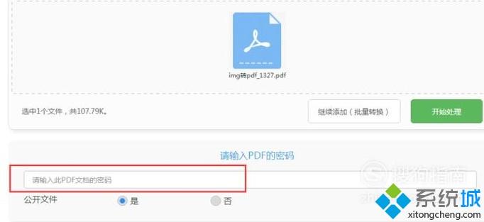 xp系统如何给pdf文件添加密码