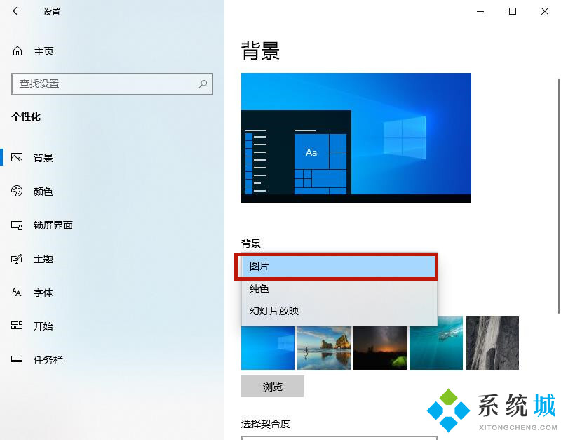 win10桌面背景老是自动换怎么解决