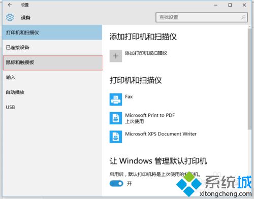 Win10系统电脑鼠标左键不灵敏、有延迟怎么办