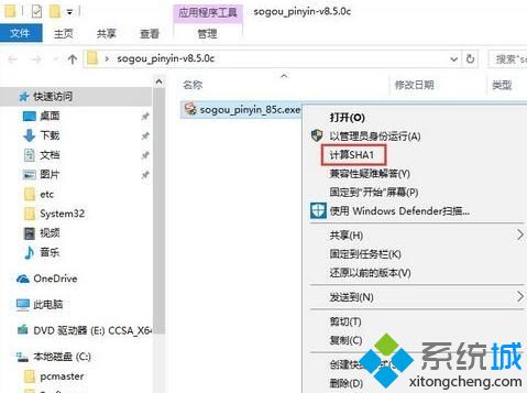 Win10系统菜单右键如何添加“哈希值”校验选项