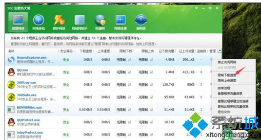 xp系统下360安全卫士如何设置下载速度