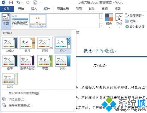 windows10系统添加word背景图片的方法