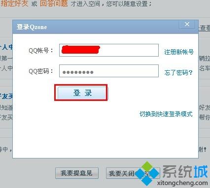 win10系统怎么关闭QQ空间|win10系统关闭QQ空间的方法