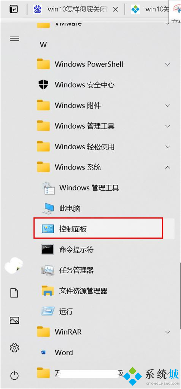 windows安全中心怎么关闭 windows安全中心关闭教程