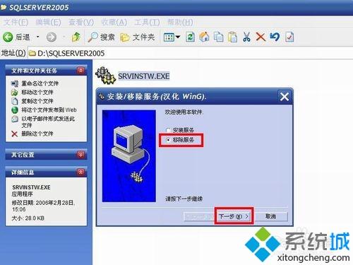 winxp系统下卸载sql server 2005的方法