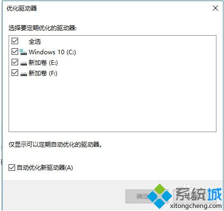 win10优化驱动器怎么用？win10优化驱动器的方法