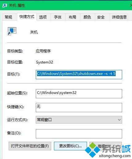 windows10系统桌面如何添加快速关机键