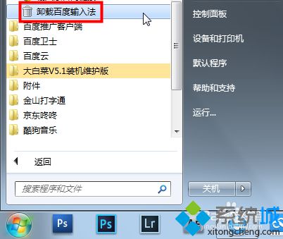 win10系统下如何卸载百度输入法