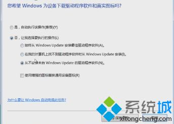 win7自动安装驱动怎么办_win7如何不自动安装驱动的方法