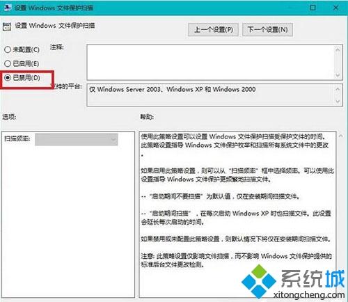 win10弹出“Windows文件保护”提示的解决技巧